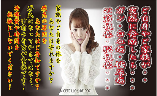 ナイストレーディングカンパニー合同会社,健康注意イメージ１